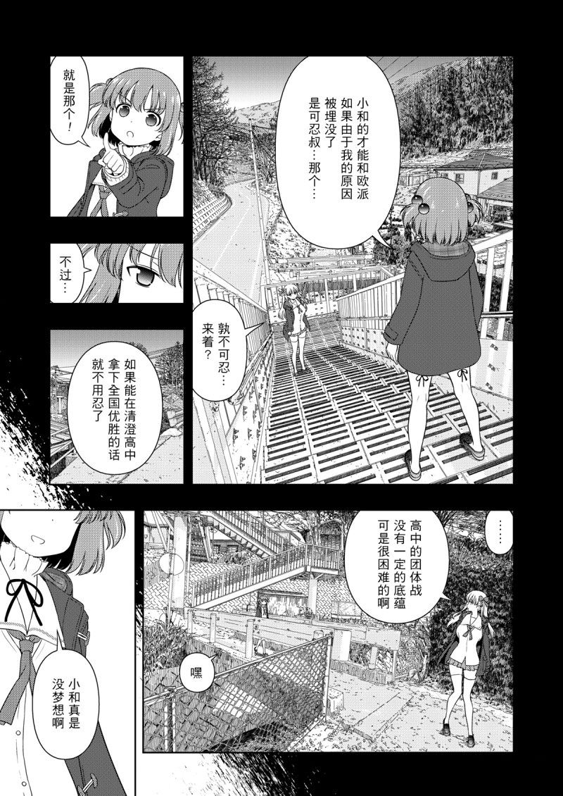 《咲SAKI》漫画最新章节第209话 试看版免费下拉式在线观看章节第【5】张图片