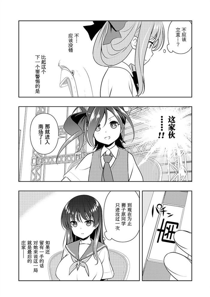 《咲SAKI》漫画最新章节第185话 试看版免费下拉式在线观看章节第【15】张图片