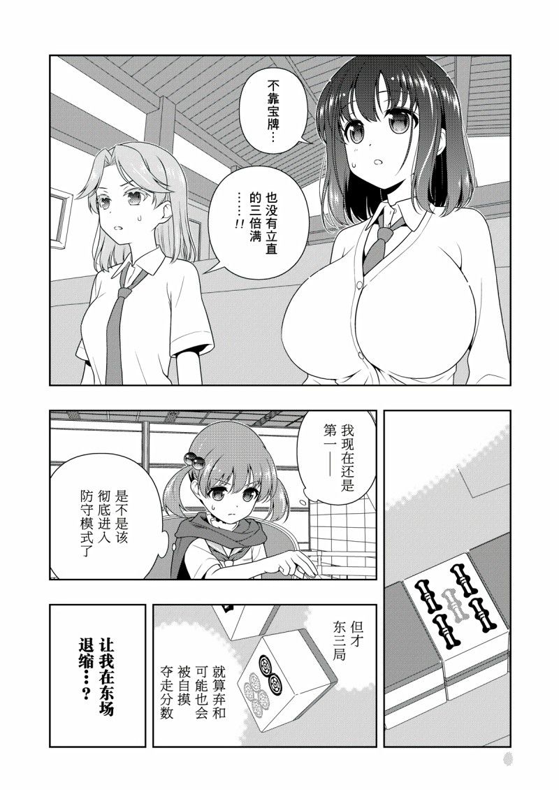 《咲SAKI》漫画最新章节第205话 试看版免费下拉式在线观看章节第【5】张图片