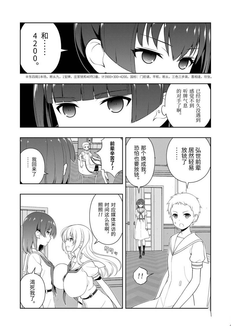 《咲SAKI》漫画最新章节第227话 试看版免费下拉式在线观看章节第【11】张图片