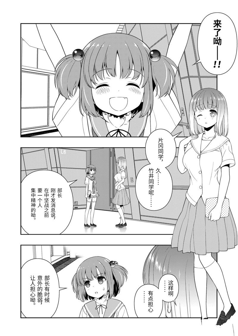 《咲SAKI》漫画最新章节第221话 试看版免费下拉式在线观看章节第【4】张图片