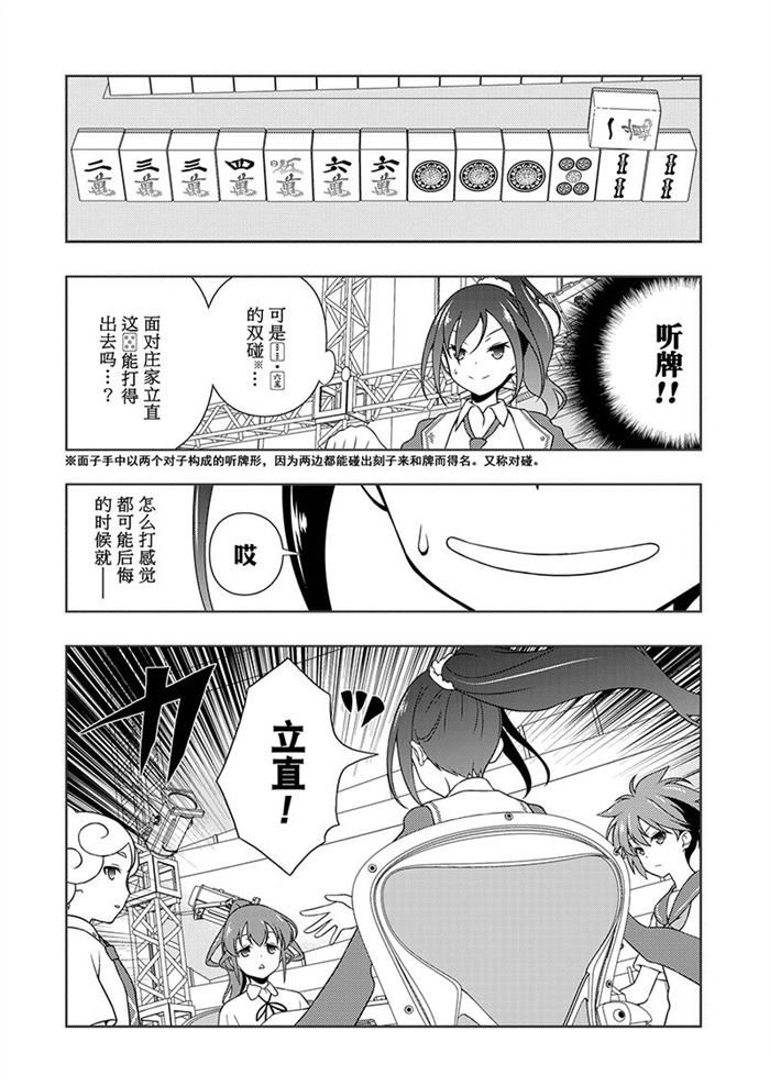 《咲SAKI》漫画最新章节第176话 试看版免费下拉式在线观看章节第【12】张图片