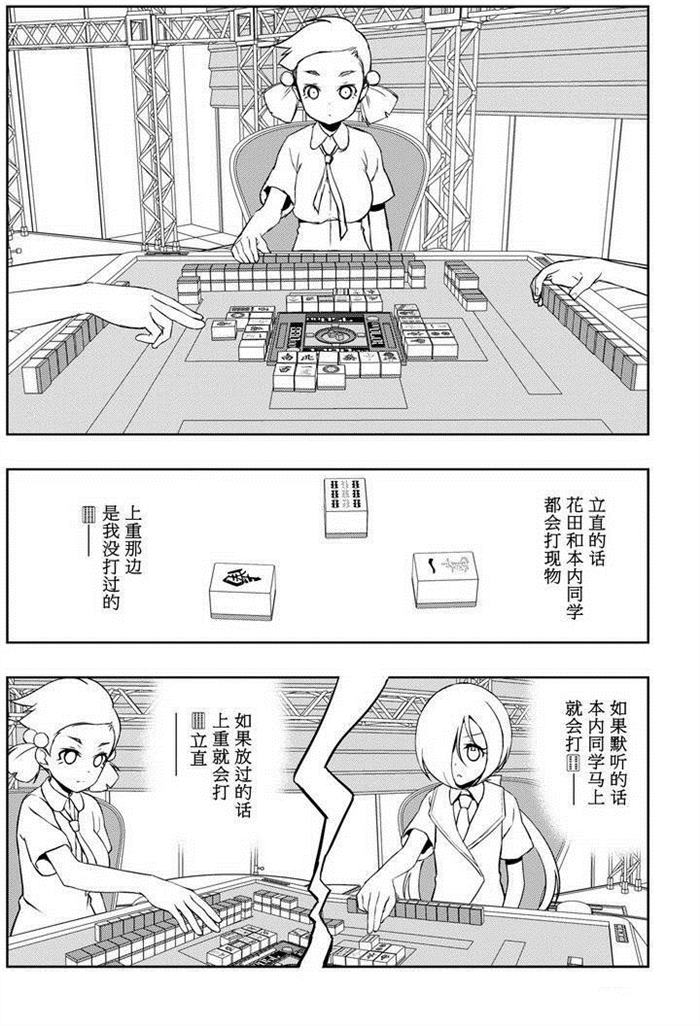 《咲SAKI》漫画最新章节第163话 试看版免费下拉式在线观看章节第【7】张图片