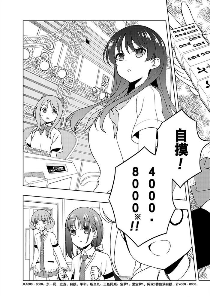 《咲SAKI》漫画最新章节第184话 试看版免费下拉式在线观看章节第【11】张图片