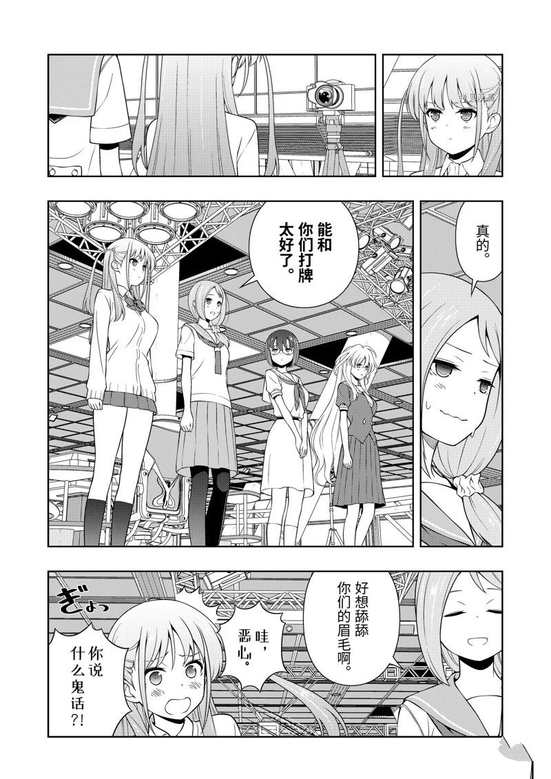 《咲SAKI》漫画最新章节第256话 试看版免费下拉式在线观看章节第【6】张图片