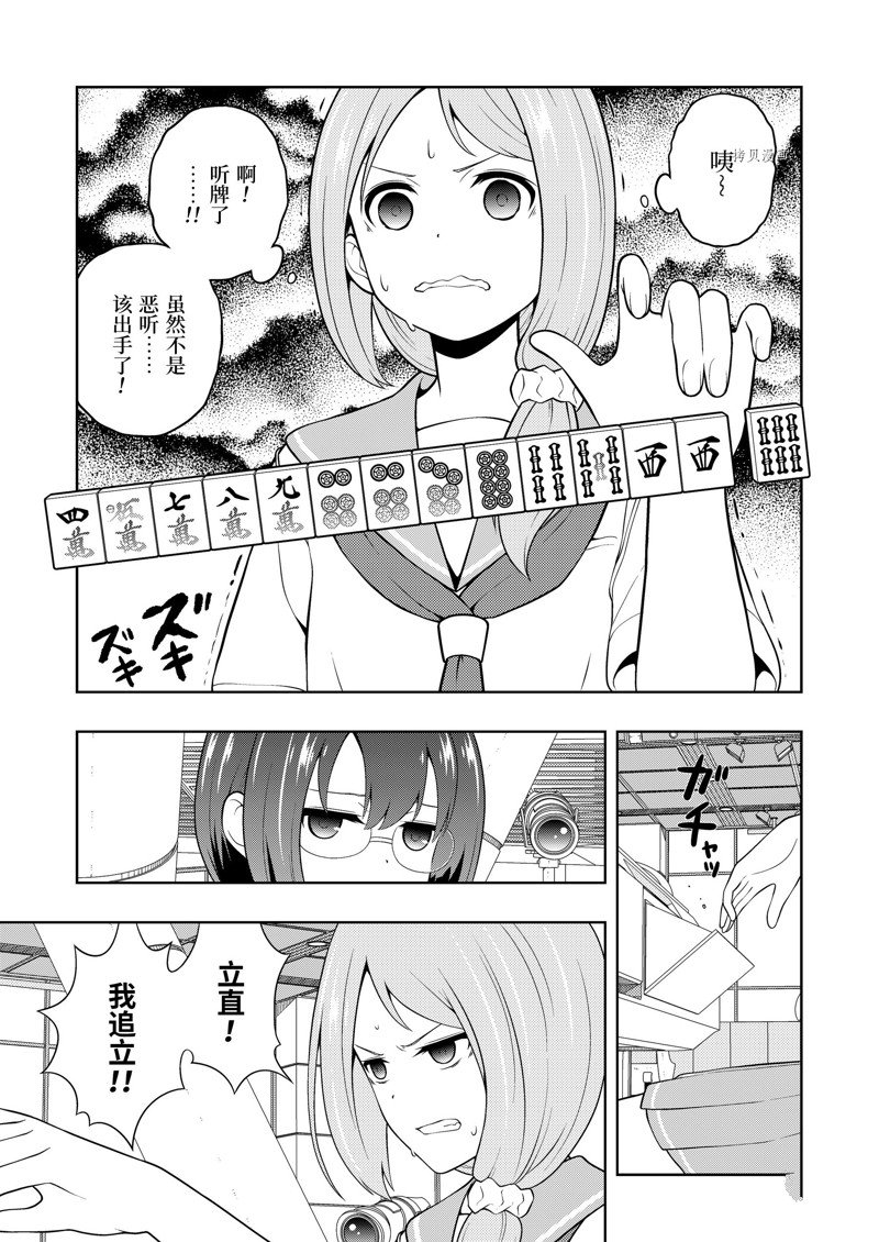 《咲SAKI》漫画最新章节第251话免费下拉式在线观看章节第【7】张图片