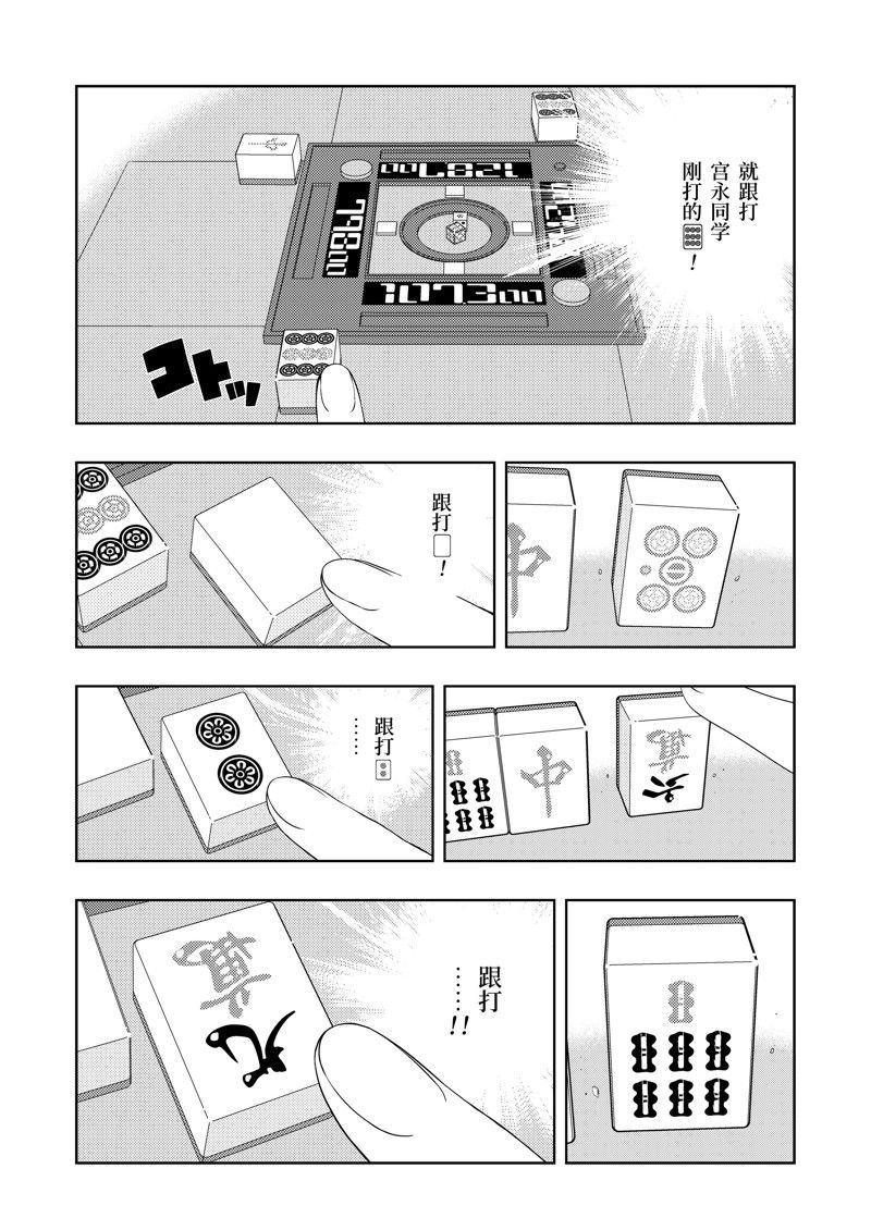 《咲SAKI》漫画最新章节第215话 试看版免费下拉式在线观看章节第【10】张图片