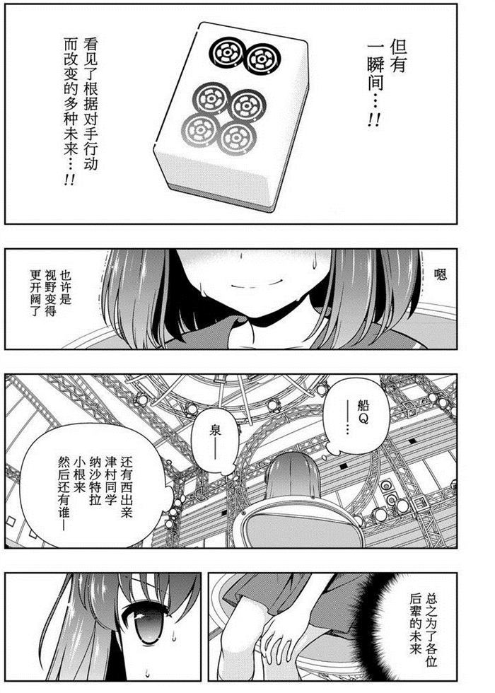 《咲SAKI》漫画最新章节第162话 试看版免费下拉式在线观看章节第【8】张图片