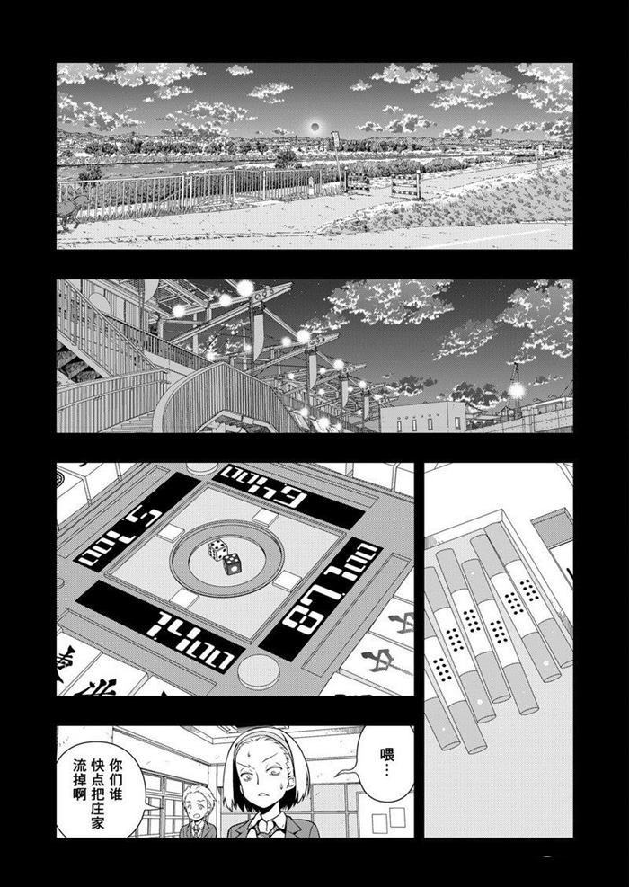《咲SAKI》漫画最新章节第172话 试看版免费下拉式在线观看章节第【5】张图片