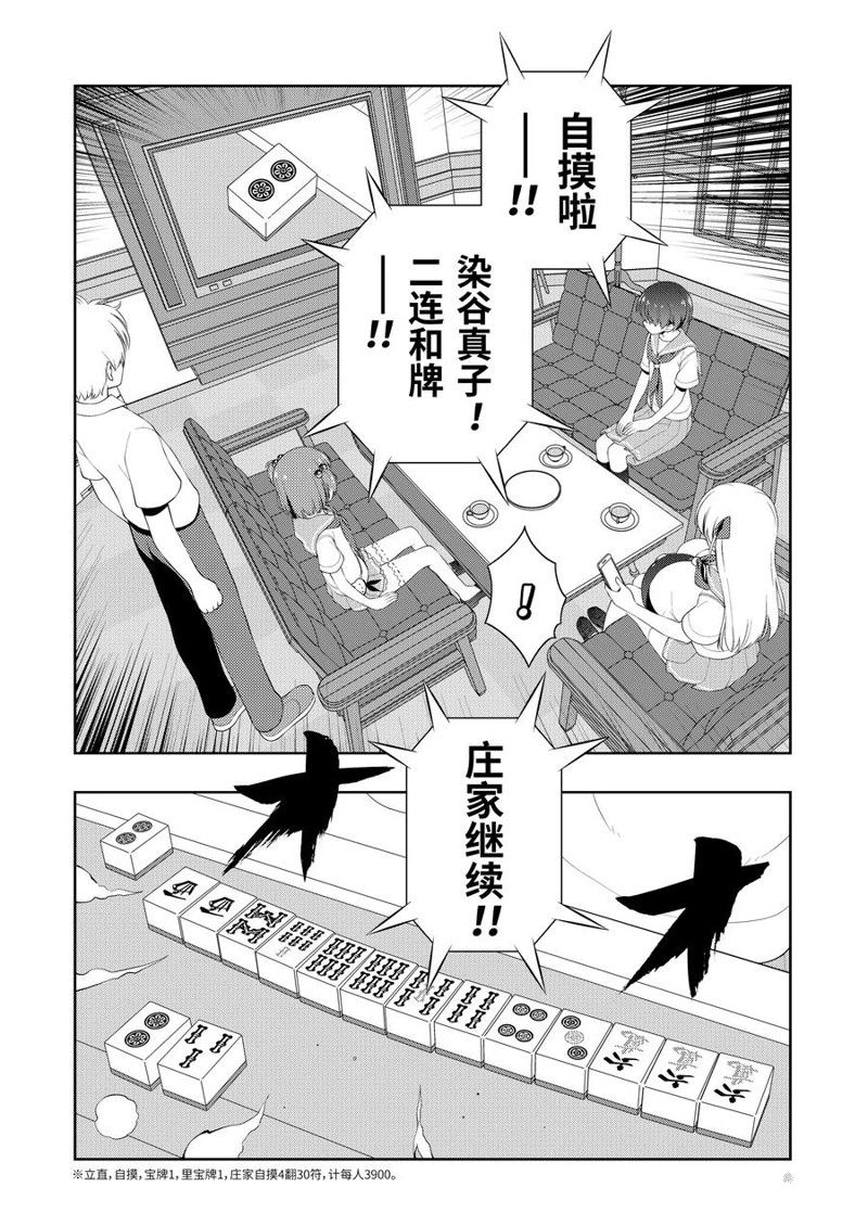 《咲SAKI》漫画最新章节第224话 试看版免费下拉式在线观看章节第【8】张图片