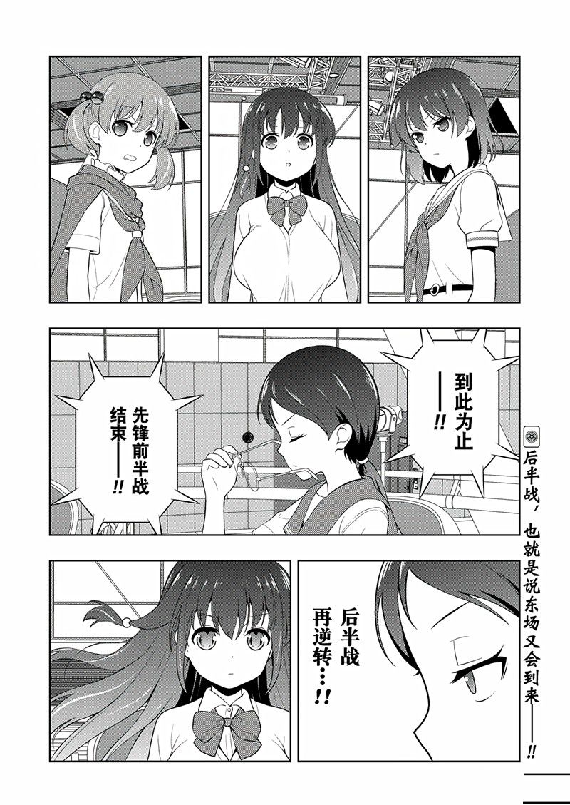 《咲SAKI》漫画最新章节第201话 试看版免费下拉式在线观看章节第【16】张图片