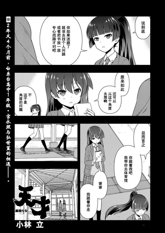 《咲SAKI》漫画最新章节第168话 试看版免费下拉式在线观看章节第【1】张图片