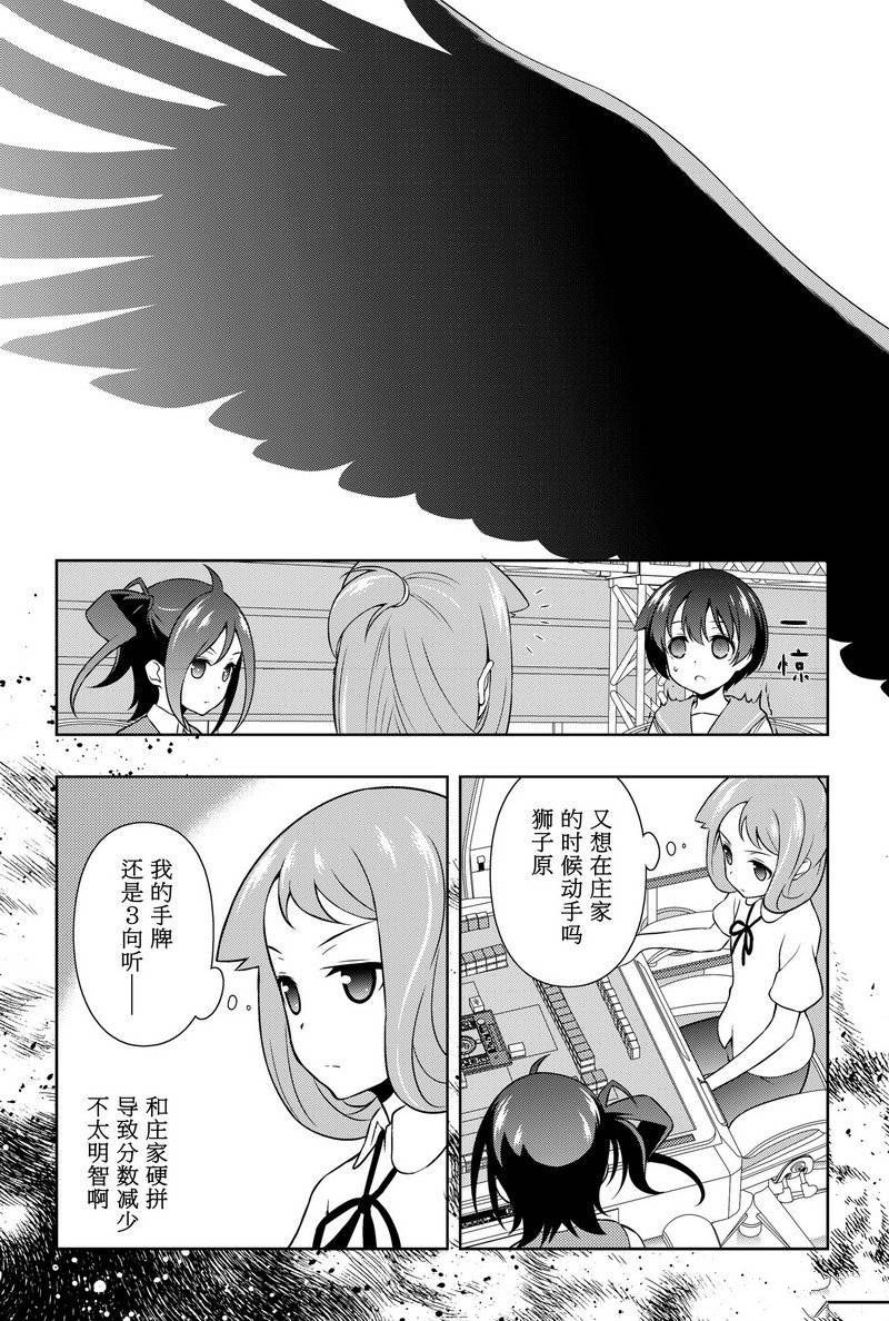 《咲SAKI》漫画最新章节第151话 试看版免费下拉式在线观看章节第【5】张图片