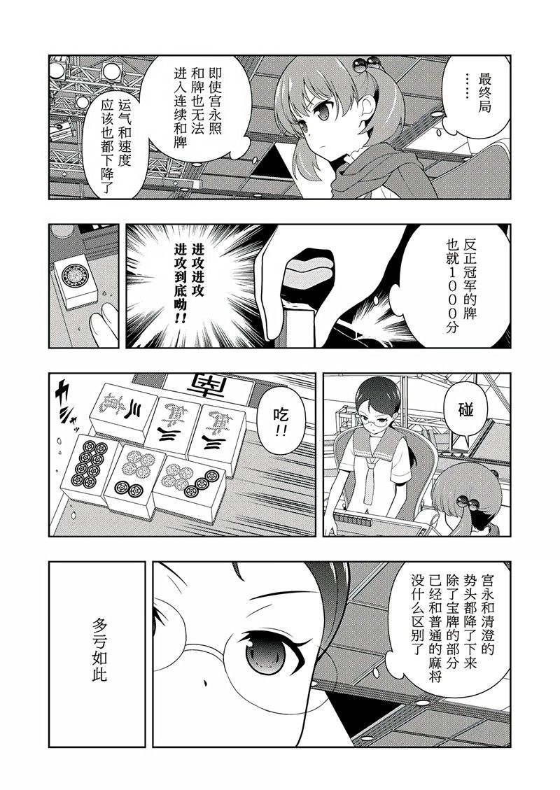 《咲SAKI》漫画最新章节第201话 试看版免费下拉式在线观看章节第【12】张图片