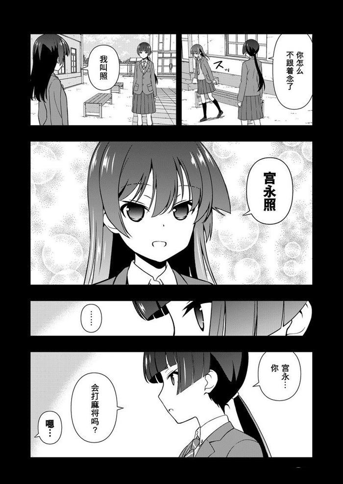 《咲SAKI》漫画最新章节第168话 试看版免费下拉式在线观看章节第【11】张图片