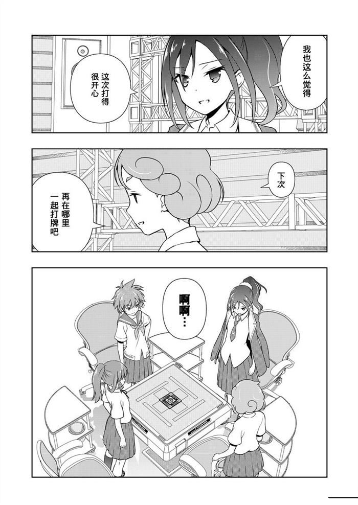 《咲SAKI》漫画最新章节第177话 试看版免费下拉式在线观看章节第【13】张图片