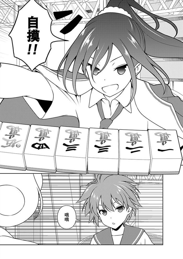 《咲SAKI》漫画最新章节第176话 试看版免费下拉式在线观看章节第【14】张图片