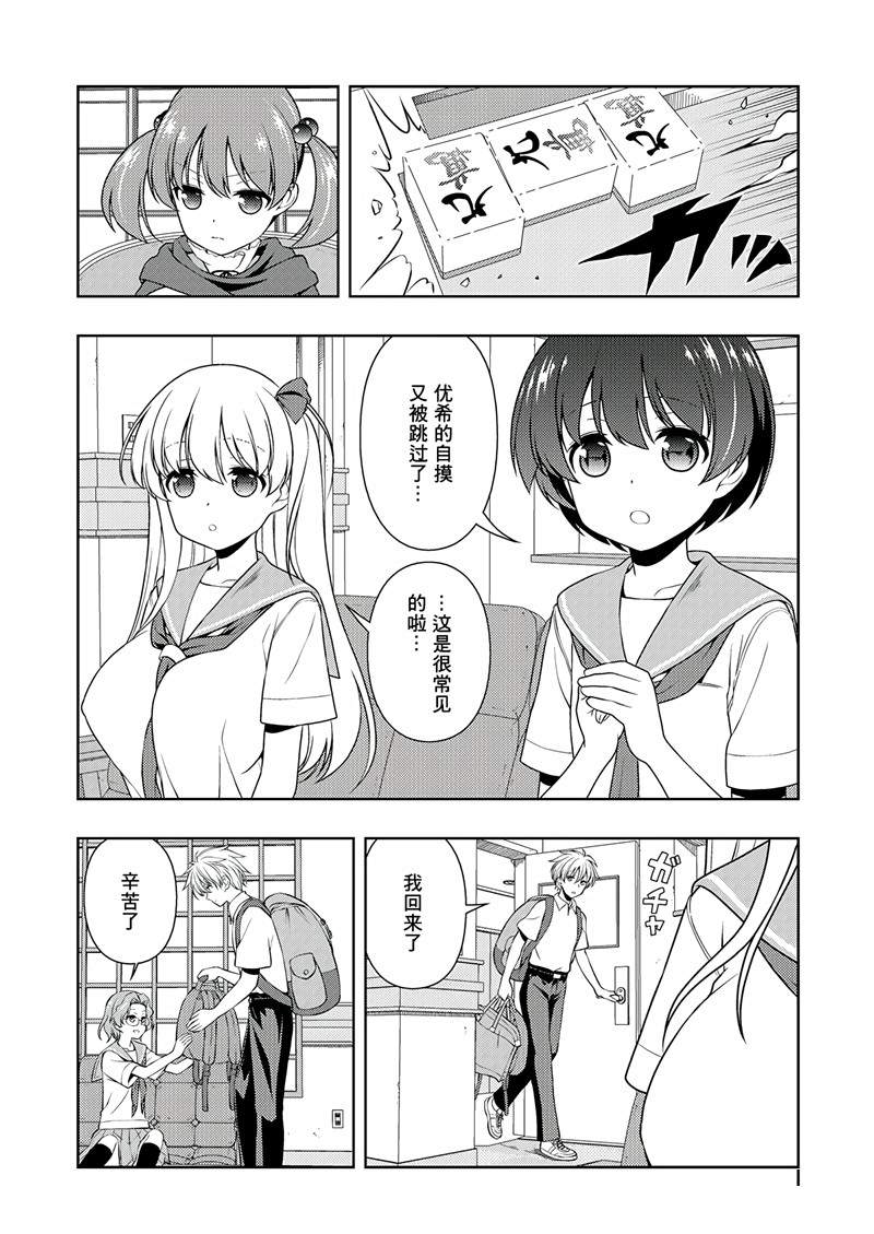 《咲SAKI》漫画最新章节第196话 试看版免费下拉式在线观看章节第【9】张图片