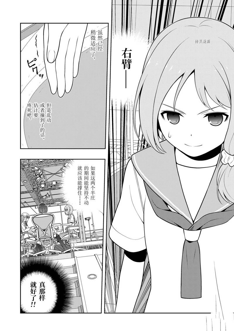 《咲SAKI》漫画最新章节第238话 试看版免费下拉式在线观看章节第【4】张图片