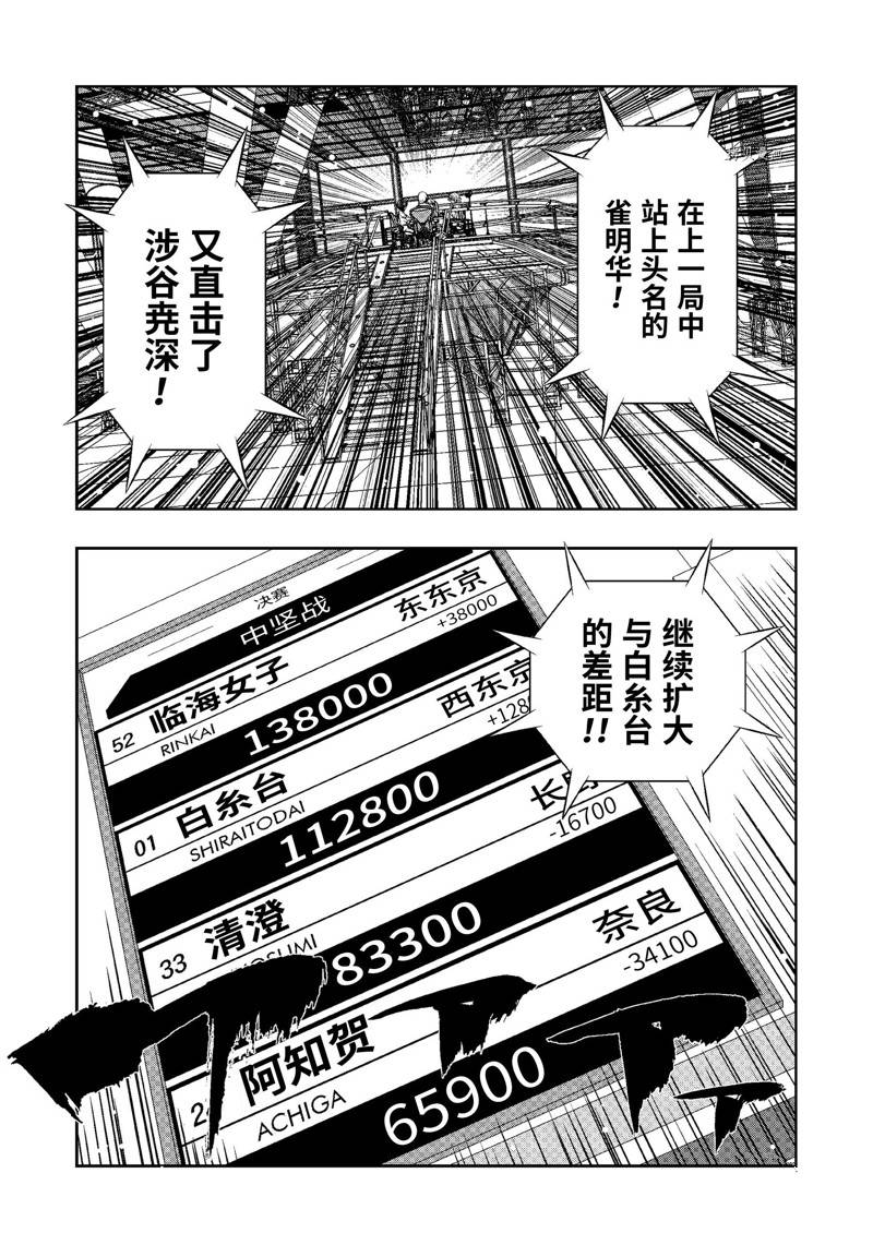 《咲SAKI》漫画最新章节第245话 试看版免费下拉式在线观看章节第【9】张图片