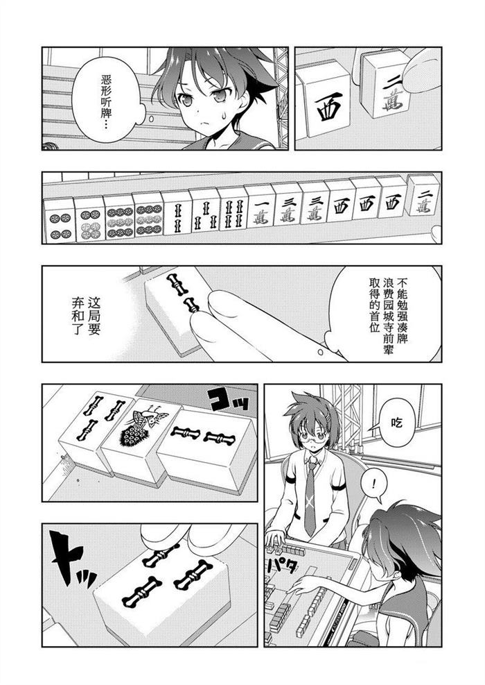 《咲SAKI》漫画最新章节第173话 试看版免费下拉式在线观看章节第【4】张图片