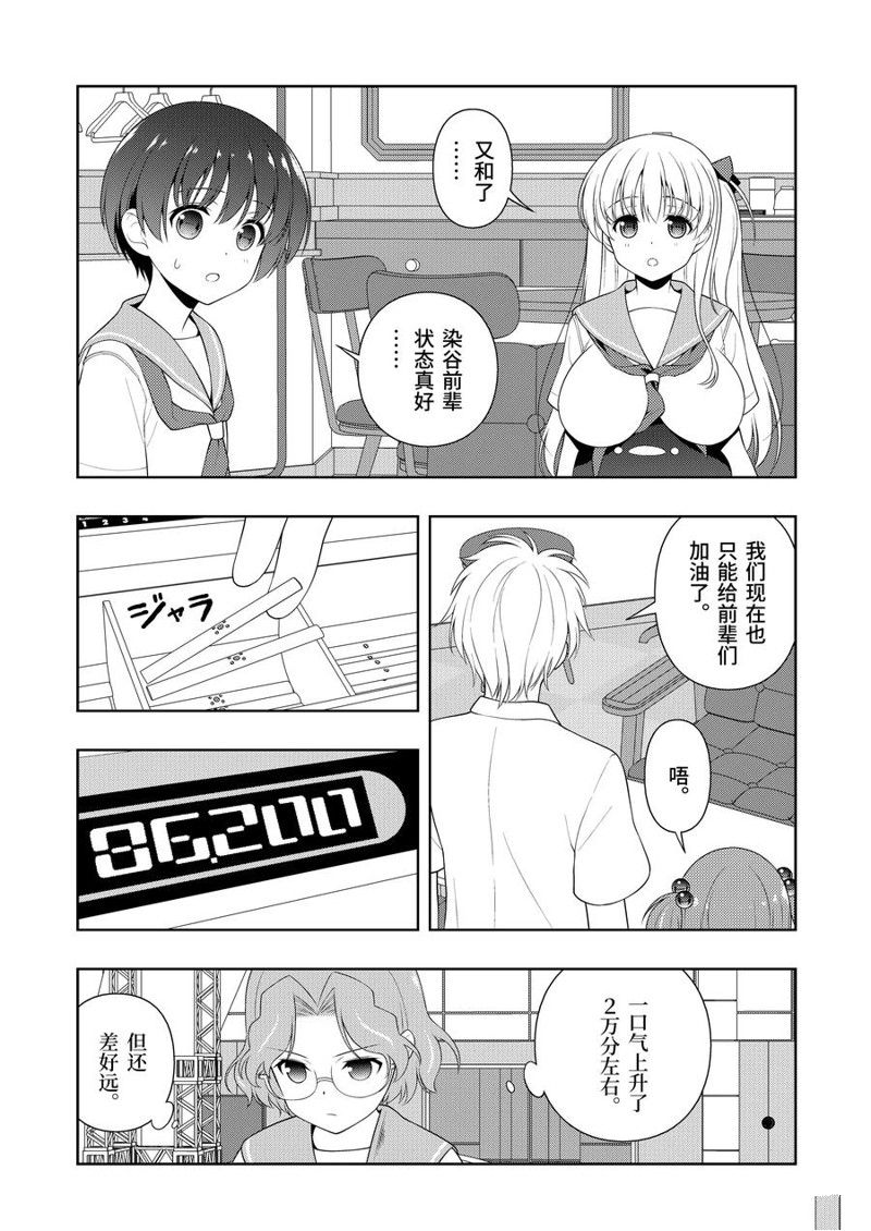 《咲SAKI》漫画最新章节第224话 试看版免费下拉式在线观看章节第【9】张图片