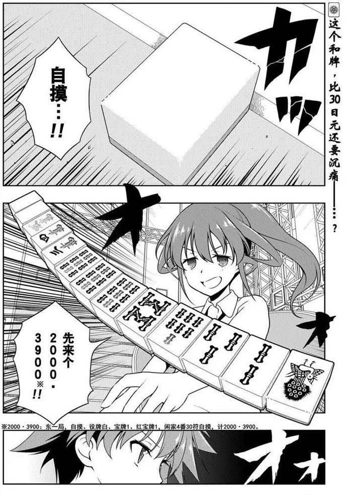 《咲SAKI》漫画最新章节第174话 试看版免费下拉式在线观看章节第【16】张图片