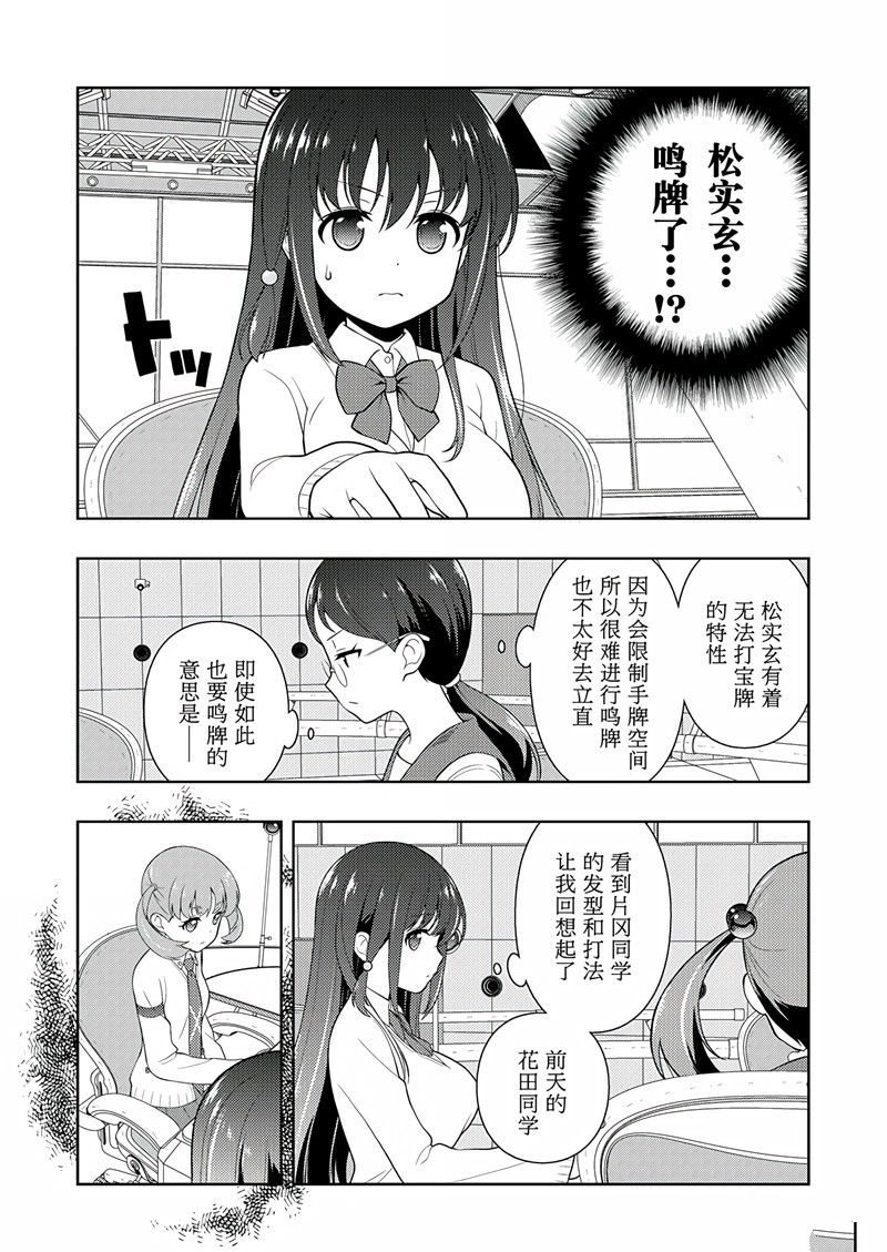 《咲SAKI》漫画最新章节第201话 试看版免费下拉式在线观看章节第【8】张图片