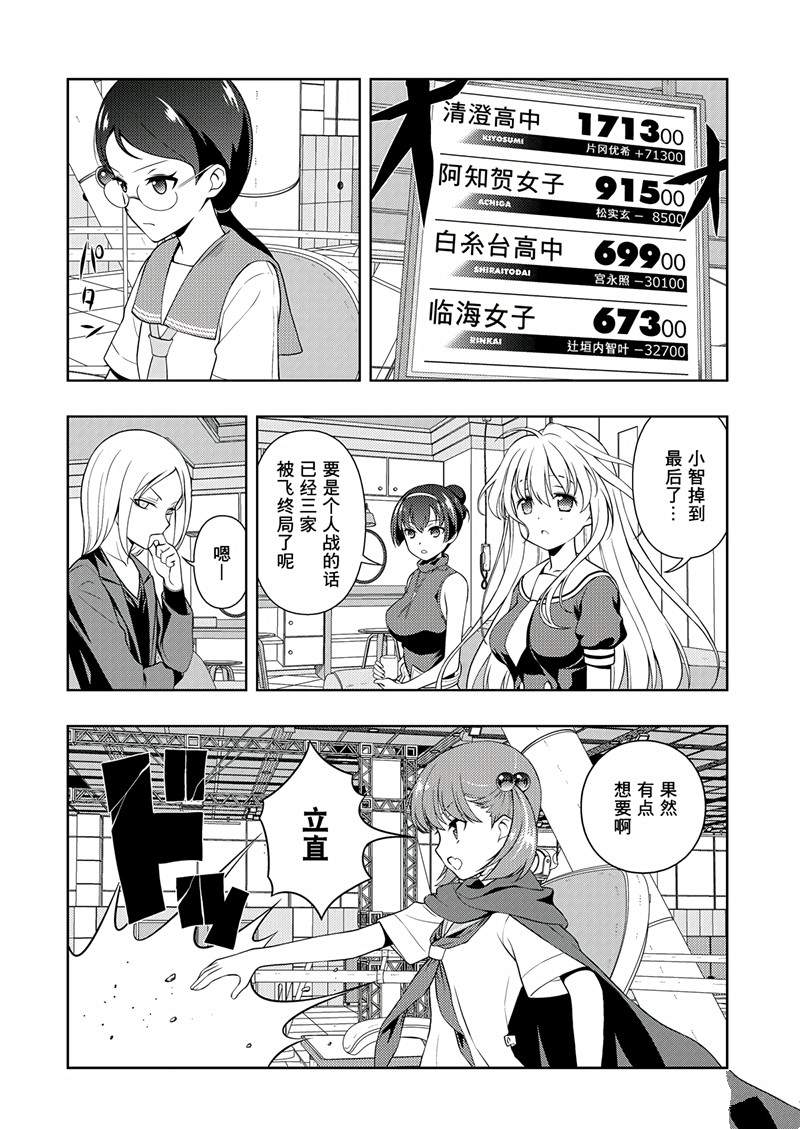 《咲SAKI》漫画最新章节第194话 试看版免费下拉式在线观看章节第【8】张图片