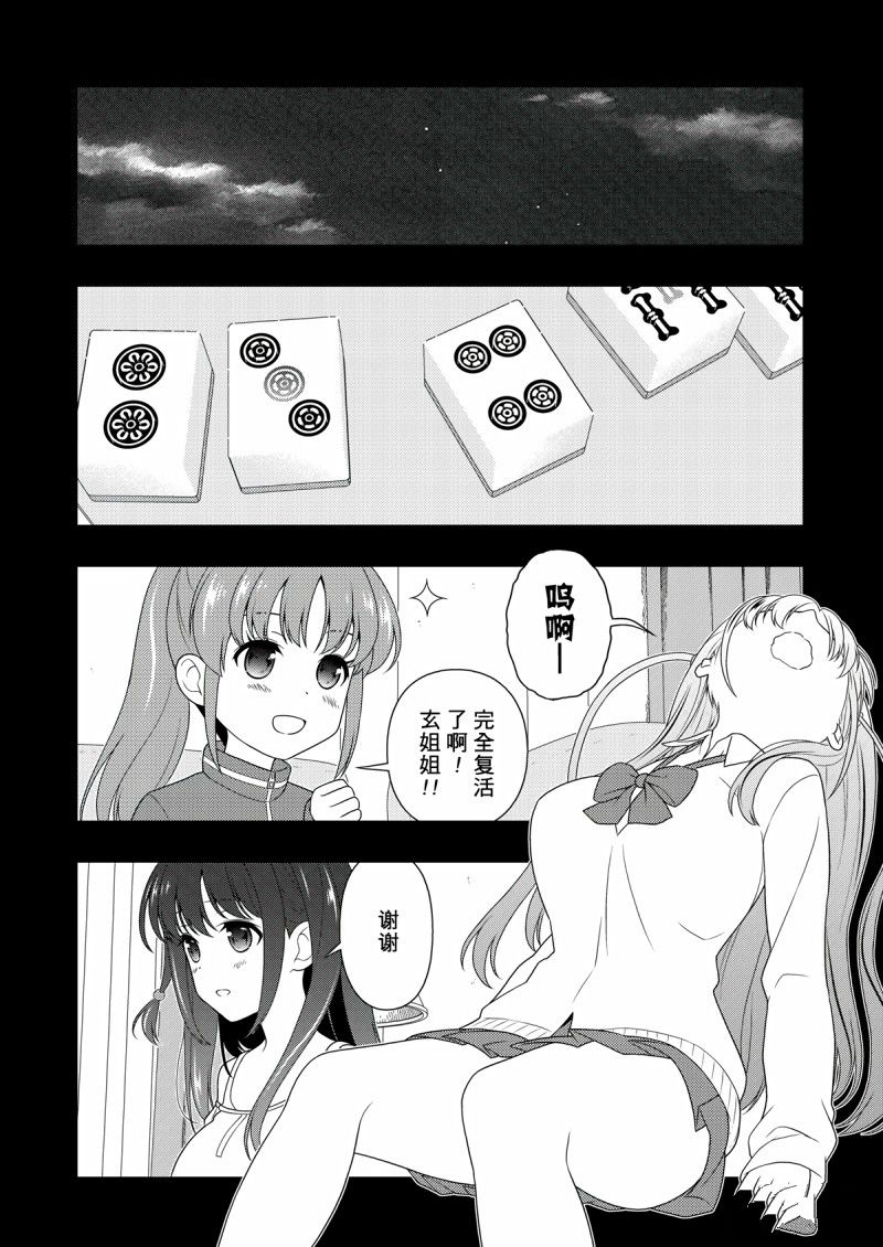 《咲SAKI》漫画最新章节第207话 试看版免费下拉式在线观看章节第【2】张图片