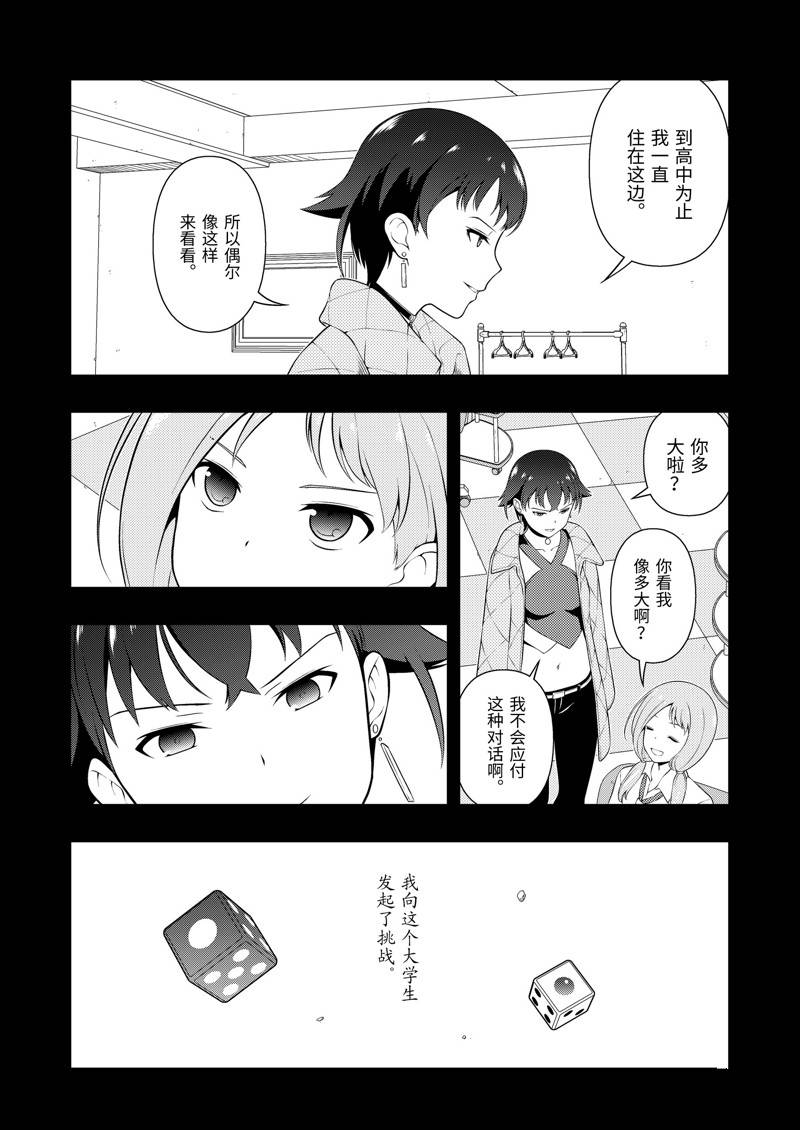 《咲SAKI》漫画最新章节第240话 试看版免费下拉式在线观看章节第【4】张图片