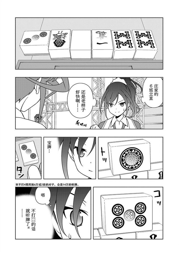 《咲SAKI》漫画最新章节第176话 试看版免费下拉式在线观看章节第【10】张图片