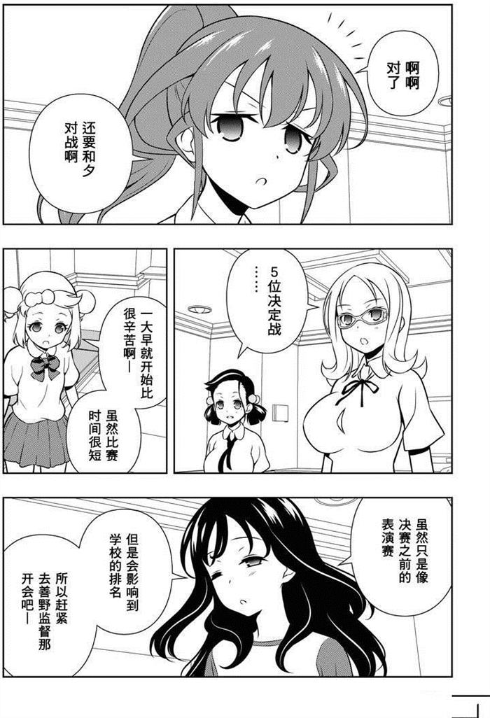 《咲SAKI》漫画最新章节第154话 试看版免费下拉式在线观看章节第【8】张图片