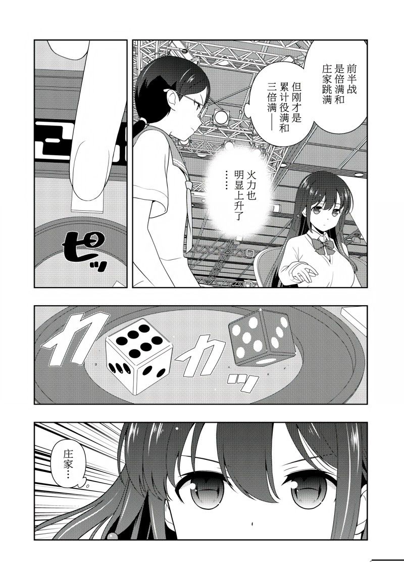 《咲SAKI》漫画最新章节第208话 试看版免费下拉式在线观看章节第【4】张图片