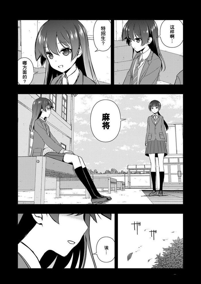 《咲SAKI》漫画最新章节第168话 试看版免费下拉式在线观看章节第【9】张图片