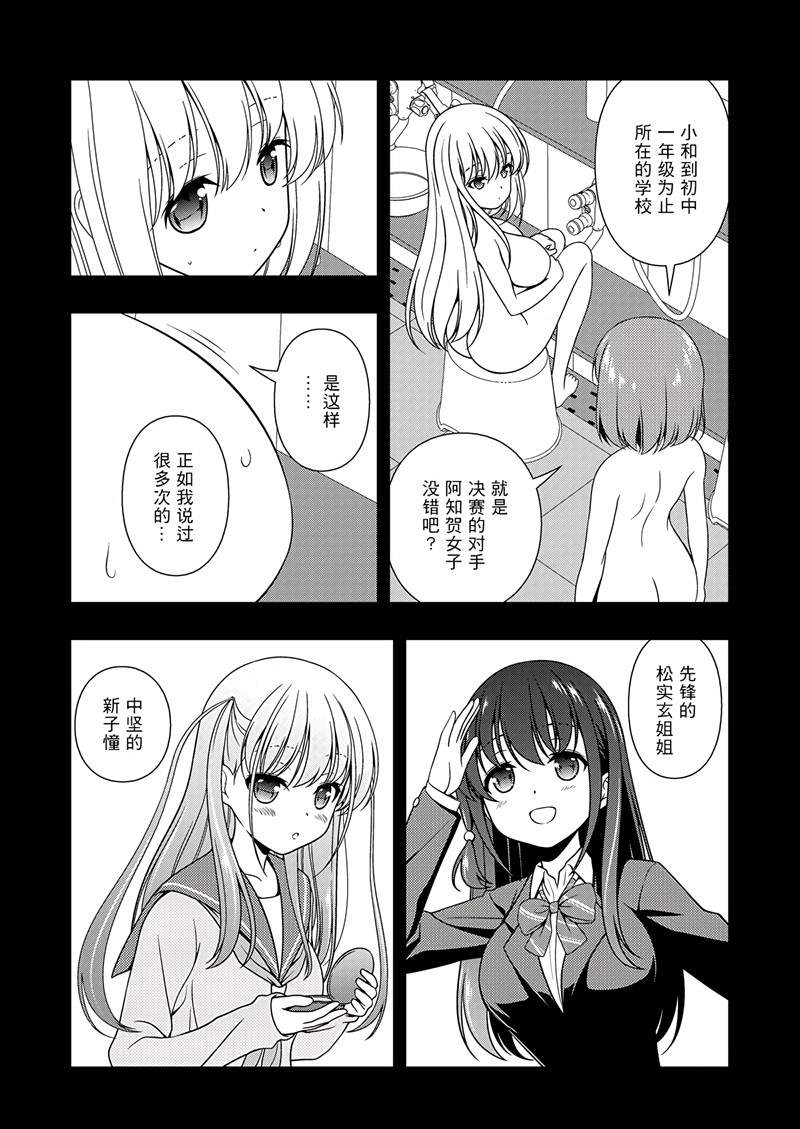 《咲SAKI》漫画最新章节第195话 试看版免费下拉式在线观看章节第【4】张图片