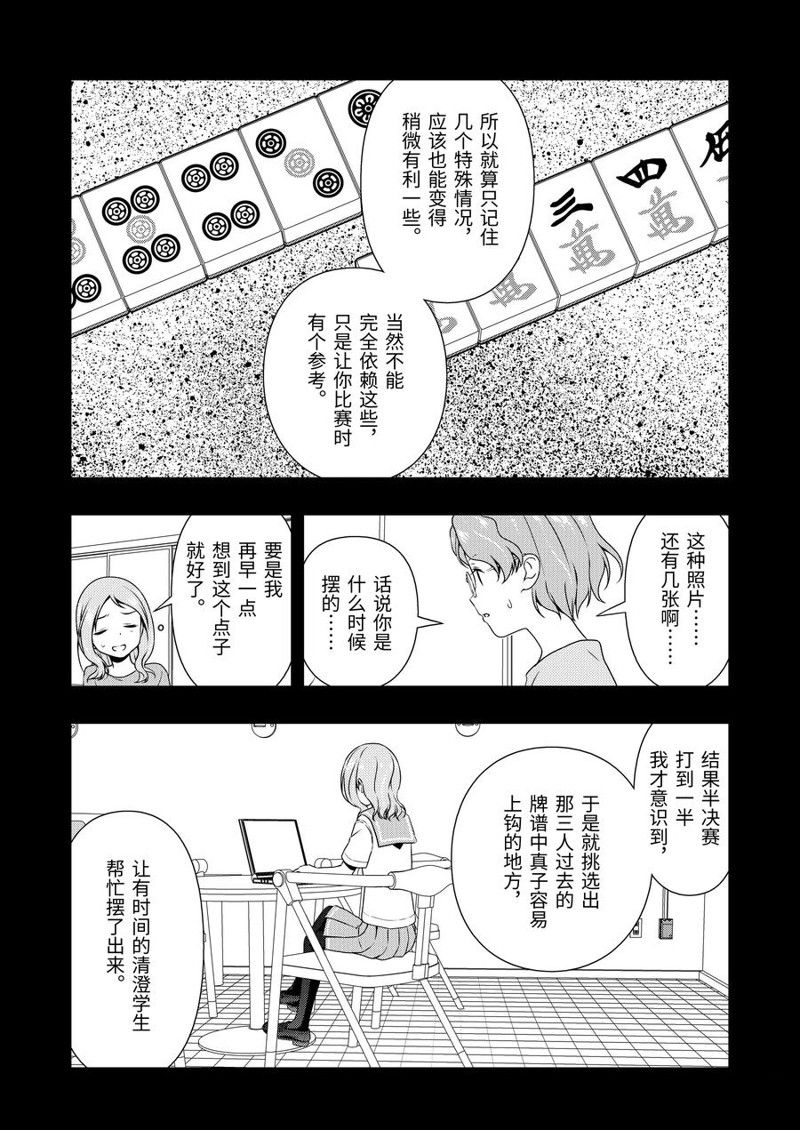 《咲SAKI》漫画最新章节第224话 试看版免费下拉式在线观看章节第【15】张图片