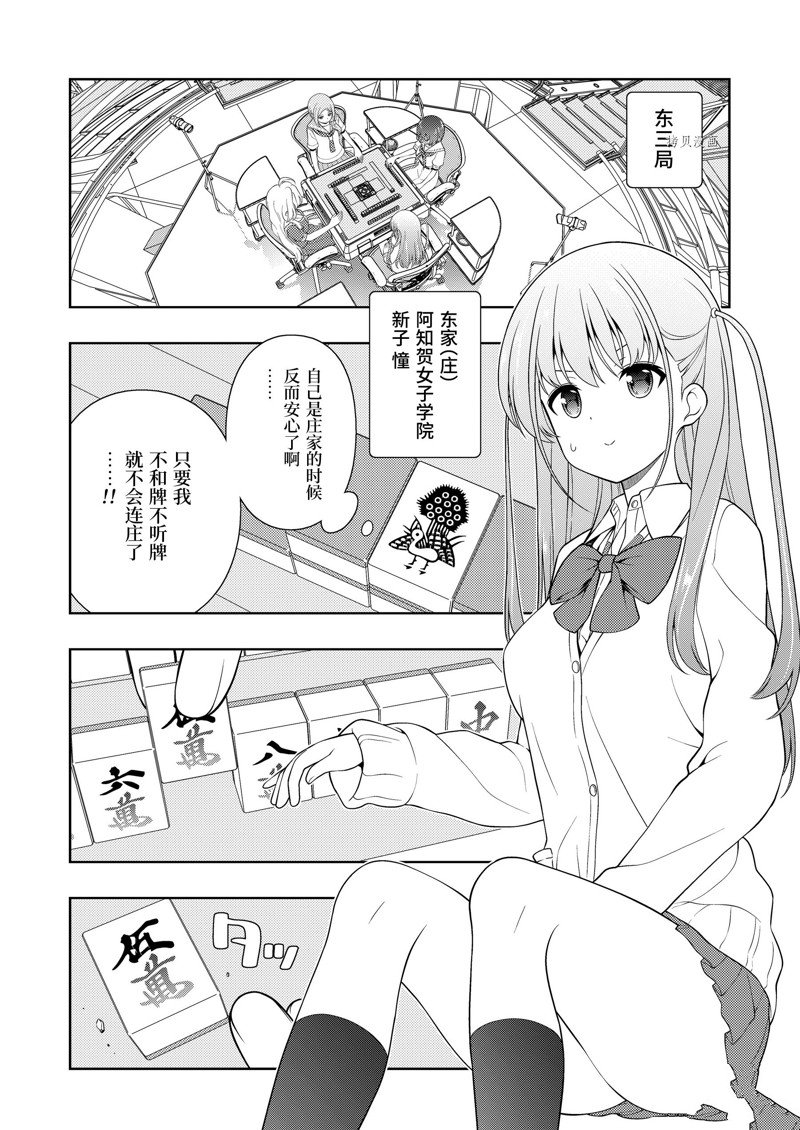 《咲SAKI》漫画最新章节第251话免费下拉式在线观看章节第【2】张图片