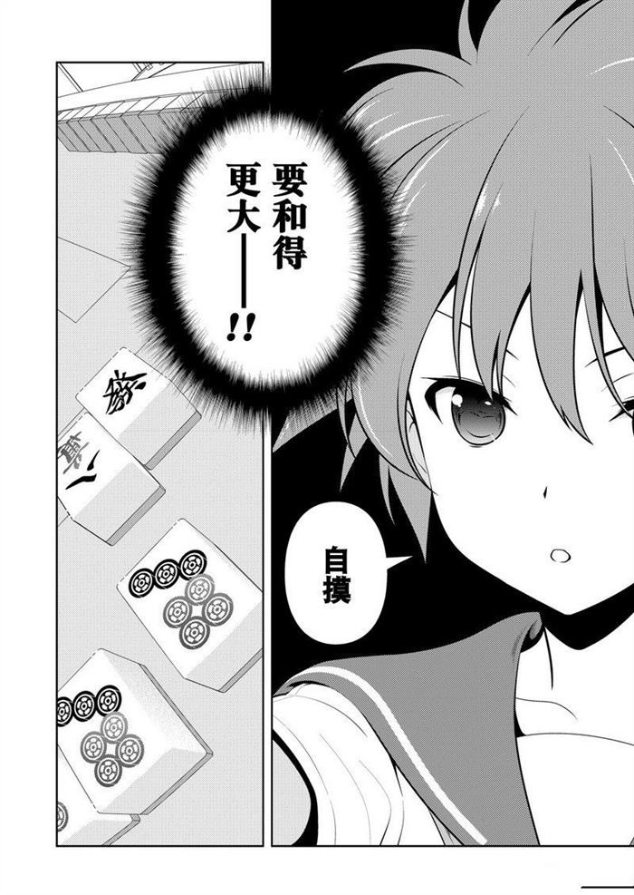 《咲SAKI》漫画最新章节第175话 试看版免费下拉式在线观看章节第【6】张图片