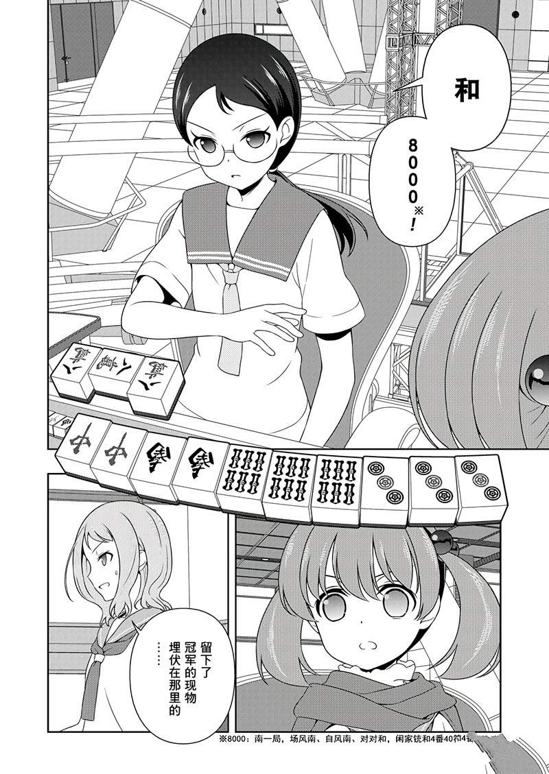 《咲SAKI》漫画最新章节第197话 试看版免费下拉式在线观看章节第【14】张图片