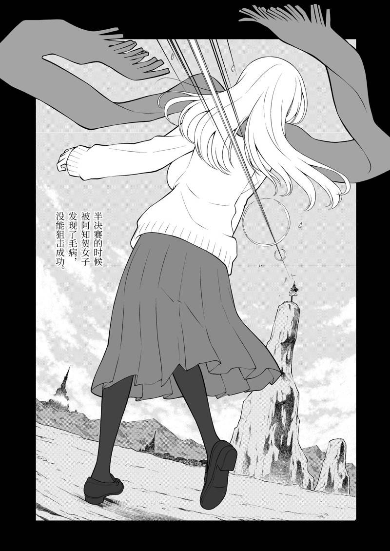 《咲SAKI》漫画最新章节第229话 试看版免费下拉式在线观看章节第【6】张图片