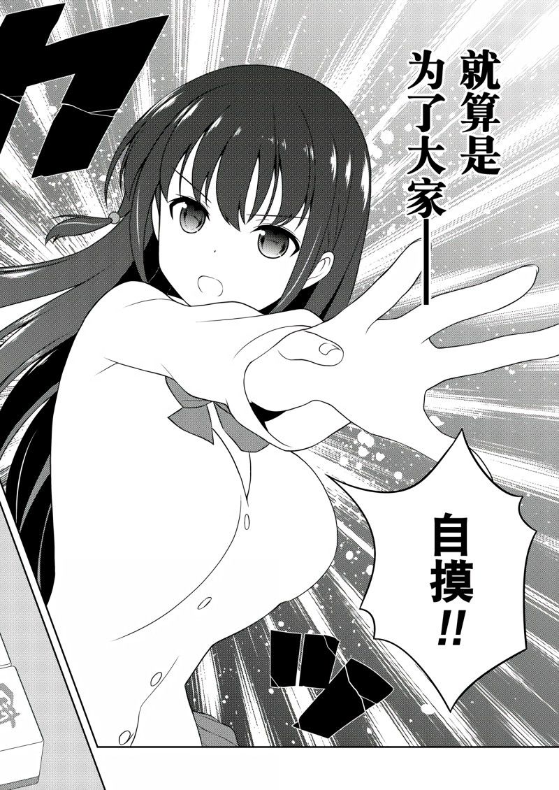 《咲SAKI》漫画最新章节第208话 试看版免费下拉式在线观看章节第【6】张图片