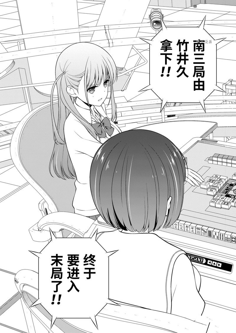 《咲SAKI》漫画最新章节第254话免费下拉式在线观看章节第【3】张图片