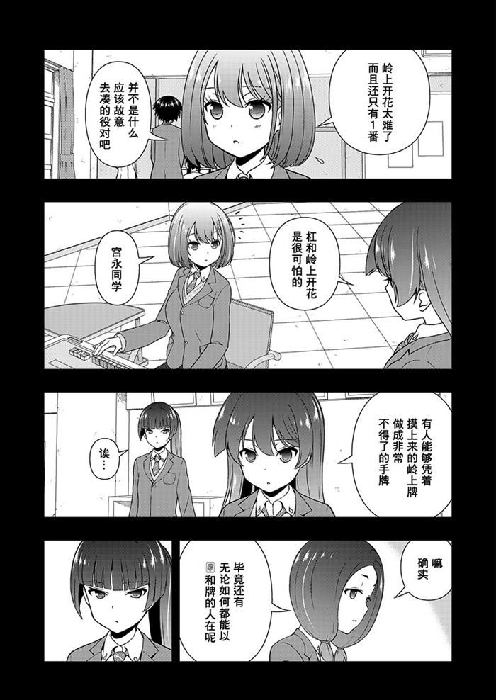 《咲SAKI》漫画最新章节第171话 试看版免费下拉式在线观看章节第【13】张图片