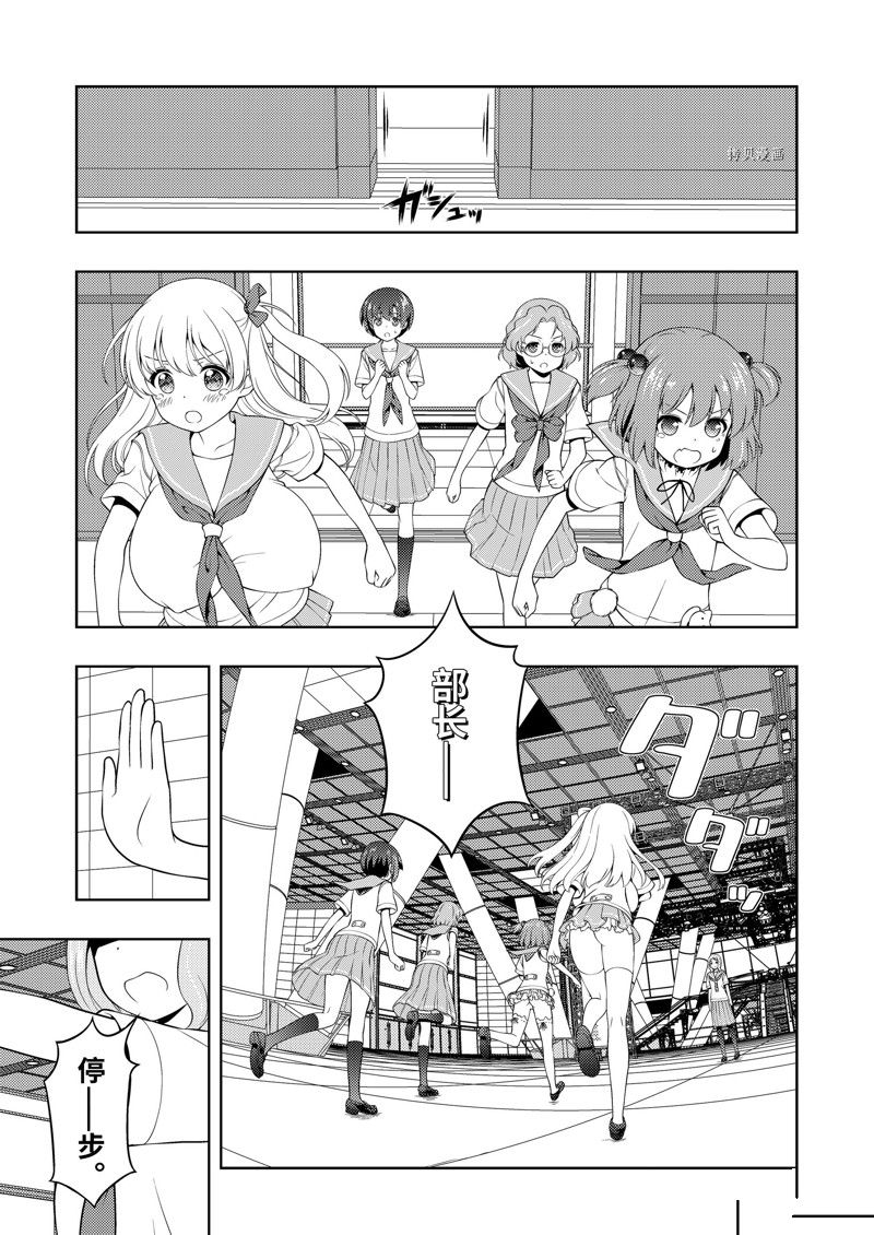 《咲SAKI》漫画最新章节第256话 试看版免费下拉式在线观看章节第【9】张图片