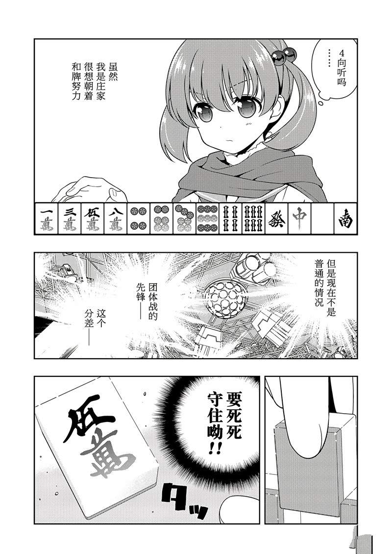 《咲SAKI》漫画最新章节第197话 试看版免费下拉式在线观看章节第【4】张图片