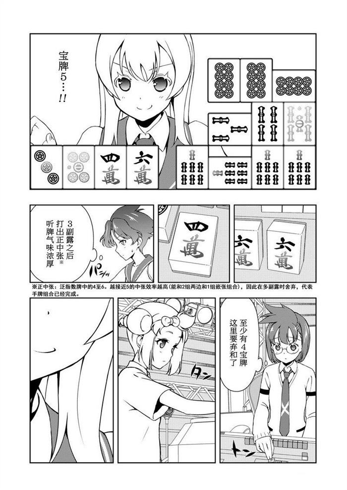 《咲SAKI》漫画最新章节第173话 试看版免费下拉式在线观看章节第【10】张图片