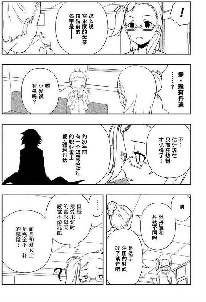 《咲SAKI》漫画最新章节第166话 试看版免费下拉式在线观看章节第【11】张图片