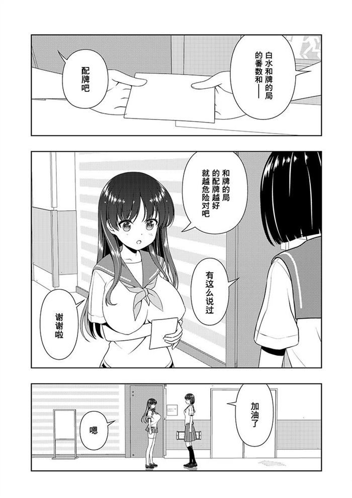 《咲SAKI》漫画最新章节第183话 试看版免费下拉式在线观看章节第【7】张图片