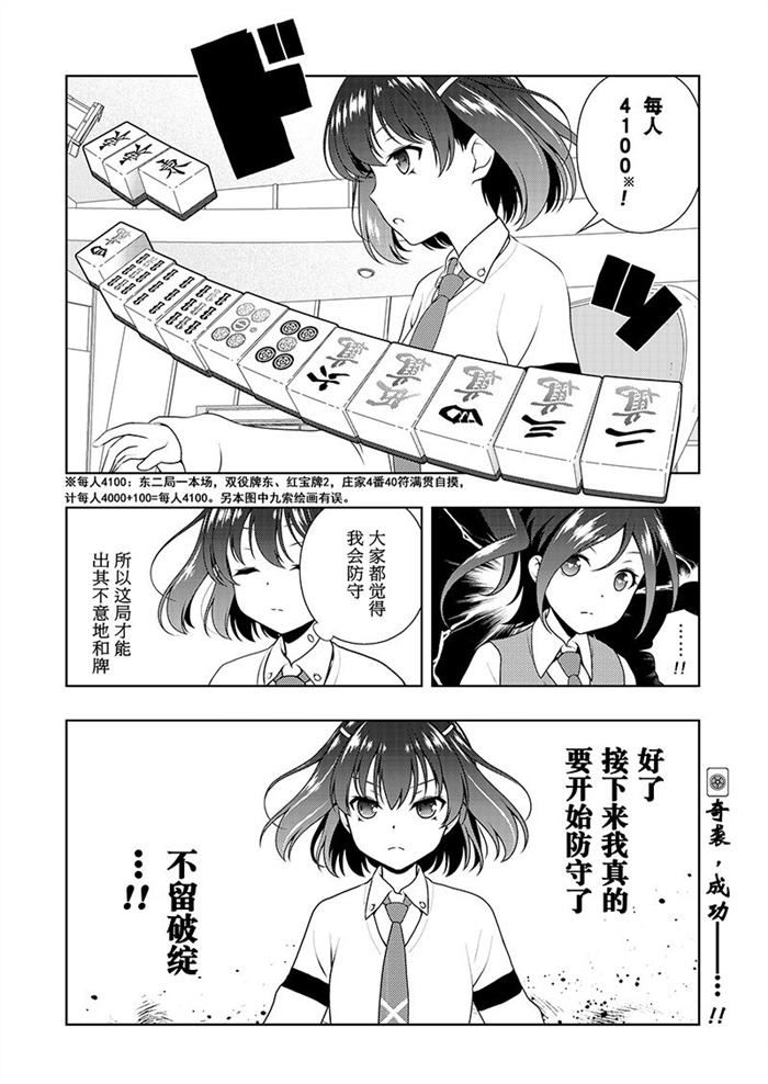 《咲SAKI》漫画最新章节第184话 试看版免费下拉式在线观看章节第【16】张图片